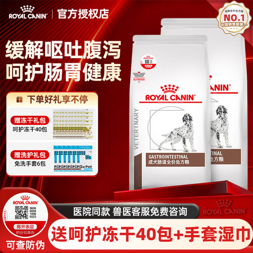 皇家GI25犬肠道处方狗粮肠胃炎