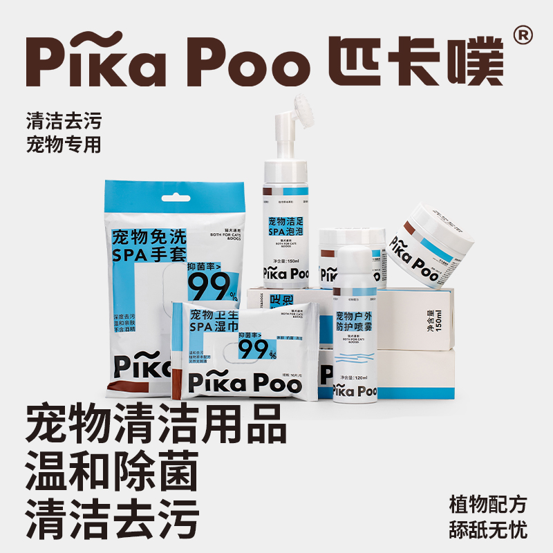 匹卡噗宠物免洗清洁用品