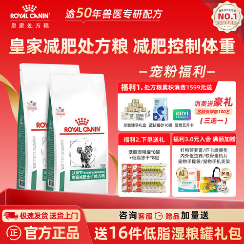 【官方直售】皇家猫减肥处方粮