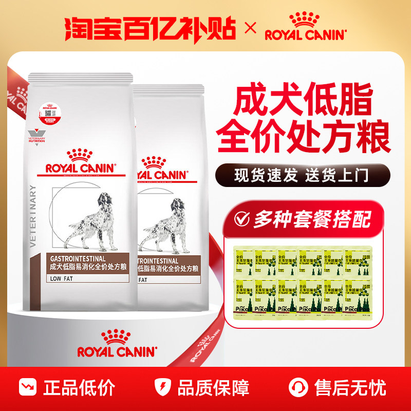 皇家狗粮LF22低脂易消化胰腺炎处方粮低敏皮肤皮炎肠道减肥粮大包