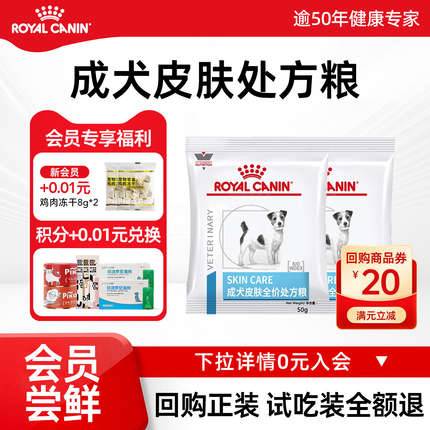 皇家成犬皮肤处方粮试吃图片