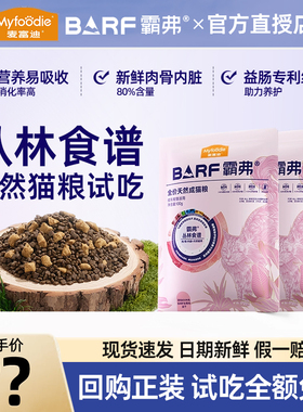 【回购正装享免单】麦富迪barf霸弗全价猫粮丛林食谱天然鸡肉牛肉