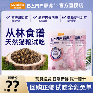 麦富迪barf霸弗全价猫粮丛林食谱天然鸡肉牛肉 享免单 回购正装