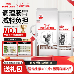 皇家猫咪肠道处方粮GI32调理肠胃软便拉稀腹泻全价成猫幼猫猫粮