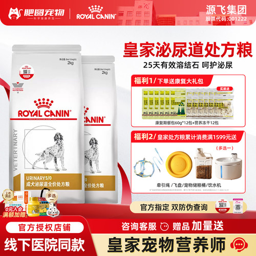 【官方直售】皇家泌尿处方狗粮