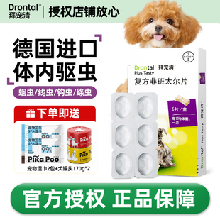 拜宠清狗狗驱虫药幼成犬体内驱虫蛔虫绦虫口服德国拜耳打虫药金毛