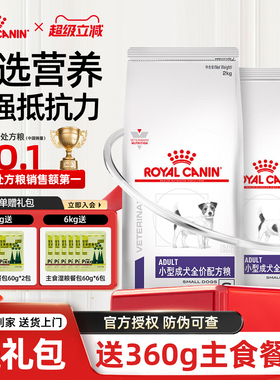 皇家狗粮VCN比熊泰迪贵宾助消化敏感SD25小型成犬配方处方粮2kg