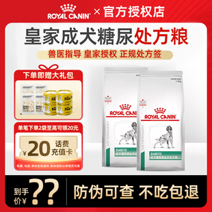 皇家犬糖尿病处方粮DS37虚弱多尿控体重调血糖血脂专用狗粮1.5KG