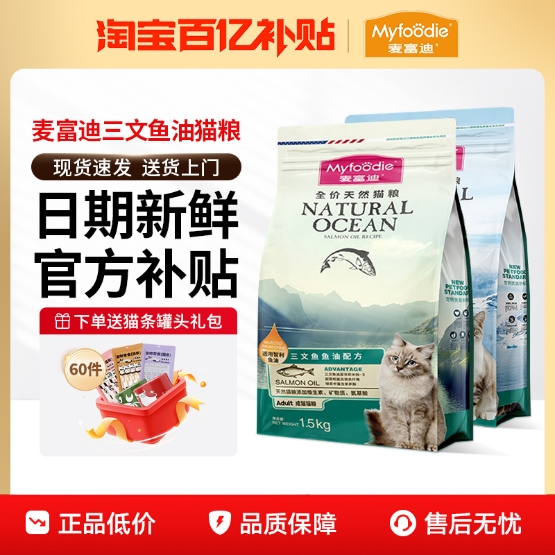 麦富迪营养成猫20斤三文鱼油猫粮