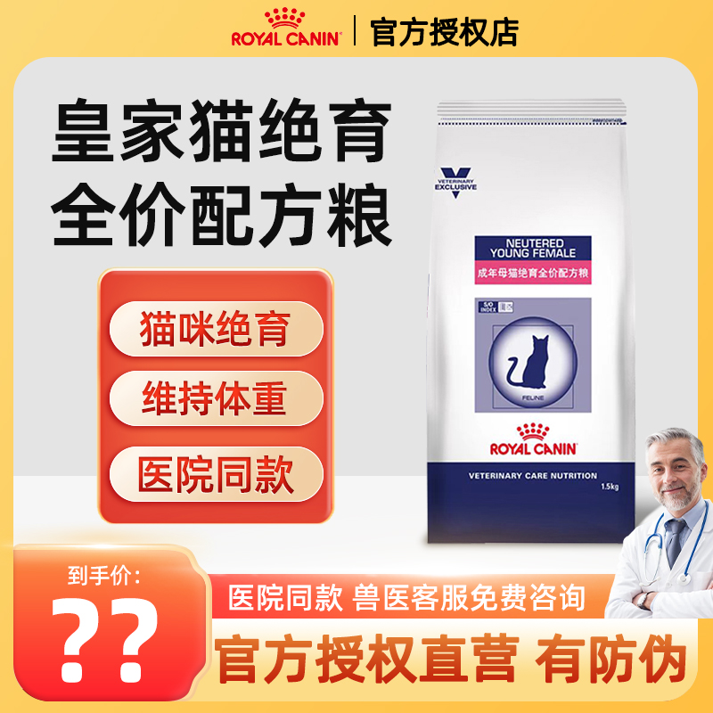 皇家成猫猫粮绝育呵护