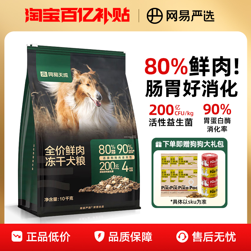 网易严选狗粮成幼犬冻干双拼主粮