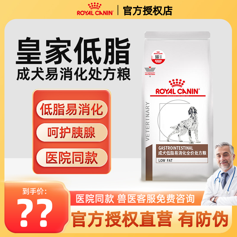 皇家LF22低脂狗粮胰腺炎胃炎慢性成犬低脂易消化狗子全价处方粮