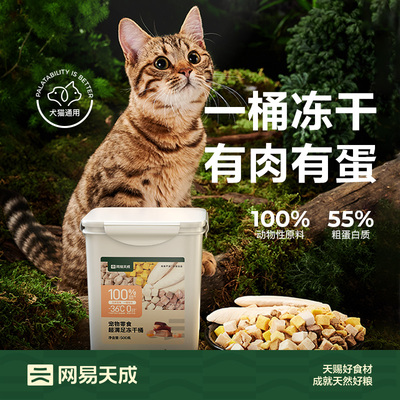 网易严选五拼鸡肉粒冻干桶增肥