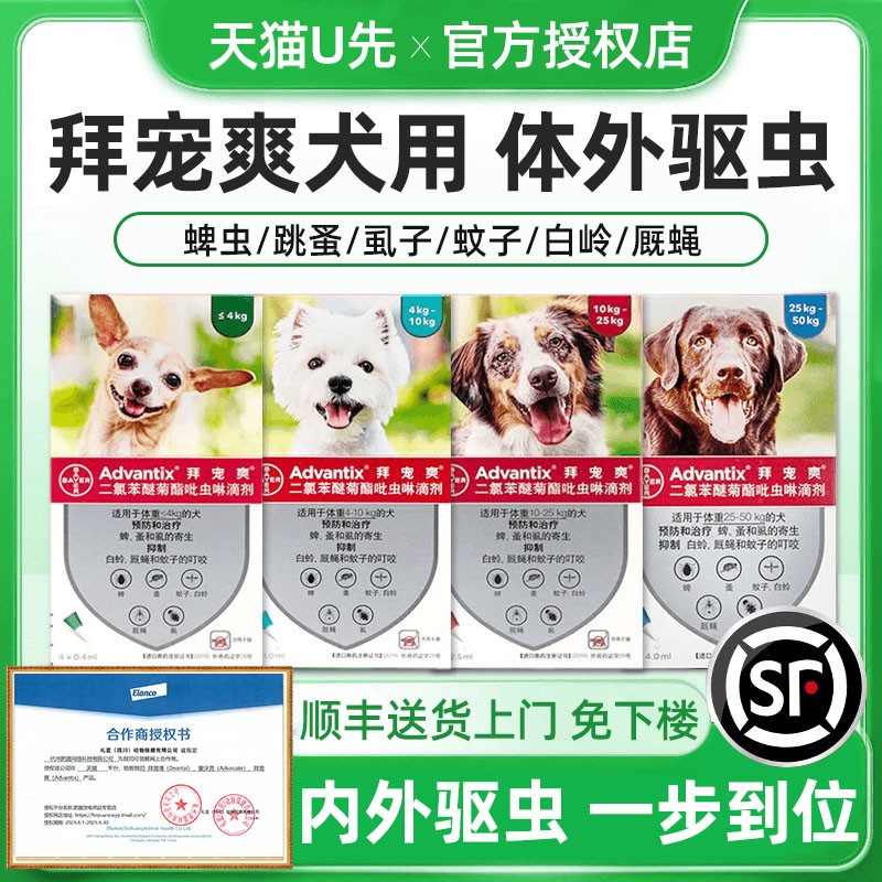 拜宠爽体外驱虫药滴剂小型犬用