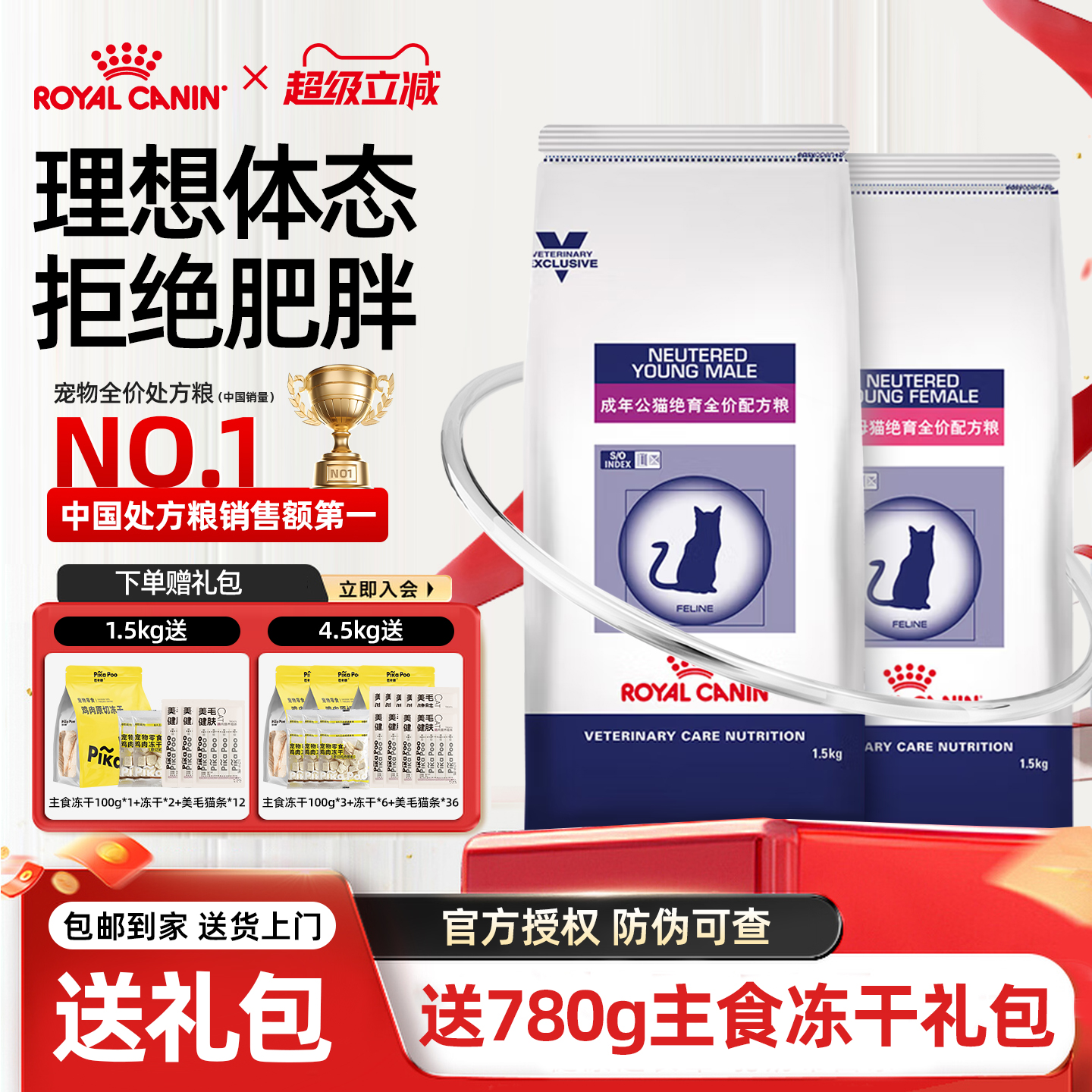 成年皇家猫咪绝育配方粮预防肥胖