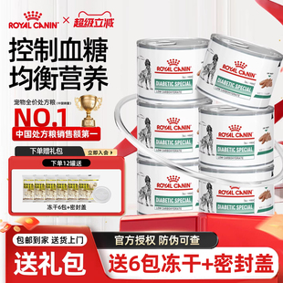 皇家处方罐头DS37成犬糖尿病全价处方湿粮控体重调血脂控制血糖