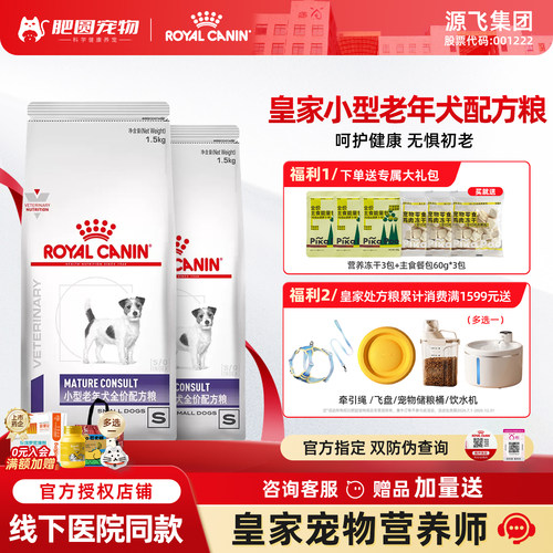皇家老年犬小型犬呵护肠胃配方粮