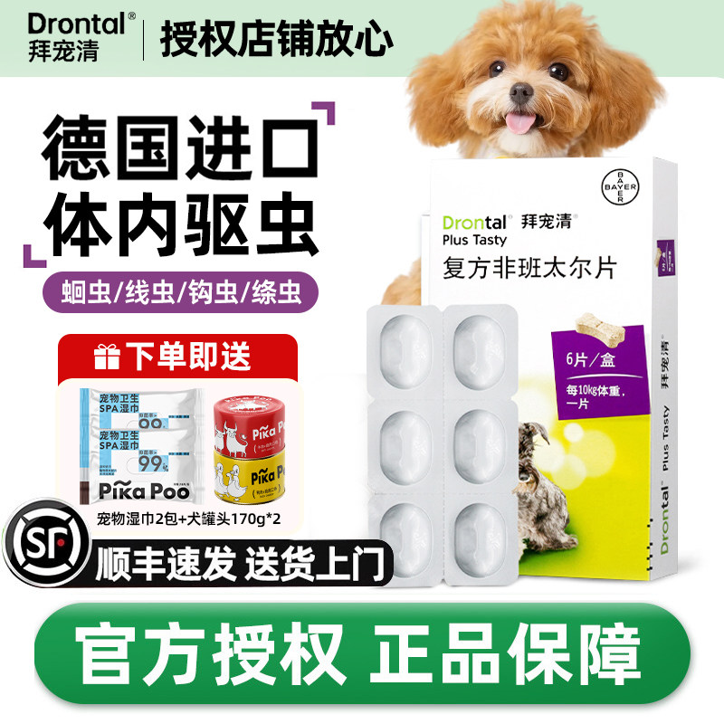 拜宠清狗狗驱虫药幼成犬体内驱虫蛔虫绦虫口服德国拜耳打虫药金毛,宠物/宠物食品及用品,狗驱虫药品,淘宝优惠券,粉丝福利购,淘宝优惠卷