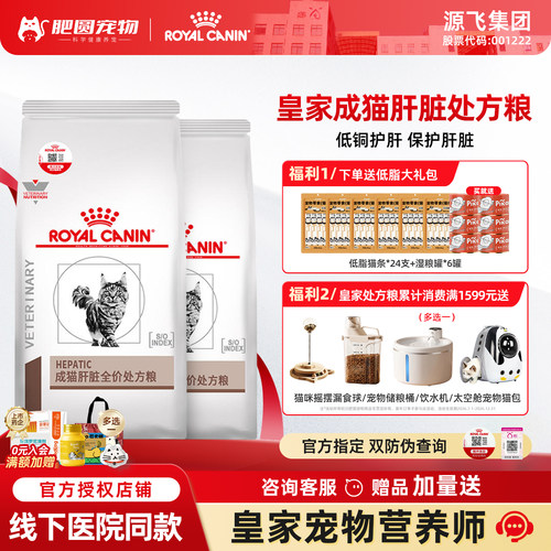 【官方直授】皇家猫肝脏处方粮