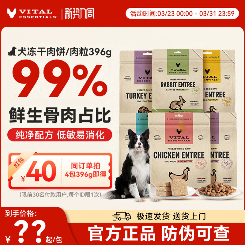 vitalessentials进口狗粮ve狗冻干主食零食生骨肉美毛396g肉饼