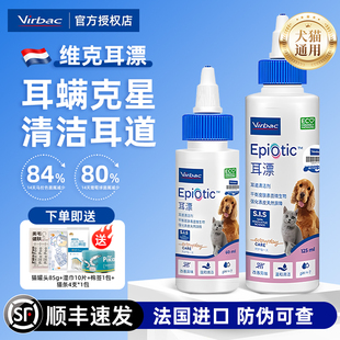 维克耳漂法国威隆耳肤灵滴耳液除耳螨狗狗宠物耳道猫咪清洁洗耳液
