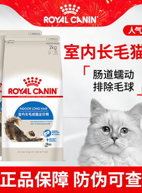 皇家猫粮ILH35室内长毛猫全价粮布偶波斯加菲通用型控毛球主粮2KG