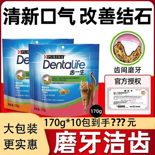 正品齿一生猫咪洁齿磨牙棒除口臭