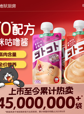 地狱厨房猫咪咕噜酱猫零食营养增肥多口味餐包流质湿粮肉泥酱6包