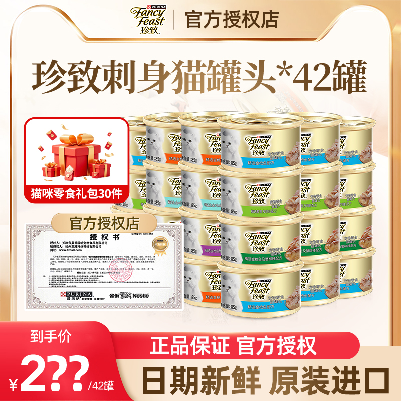 珍致猫罐头进口低脂湿粮包冠能