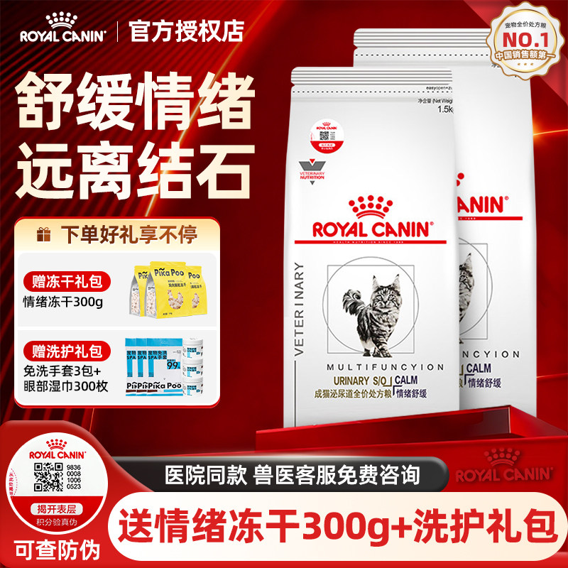 皇家猫粮泌尿道处方粮MUC34情绪舒缓尿道结石猫尿血1.5KG主粮,宠物/宠物食品及用品,猫全价膨化粮,淘宝优惠券,粉丝福利购,淘宝优惠卷