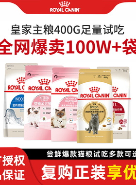 皇家猫粮试吃K36幼猫粮BK34幼奶糕室内成猫I27英短成幼猫粮尝鲜装