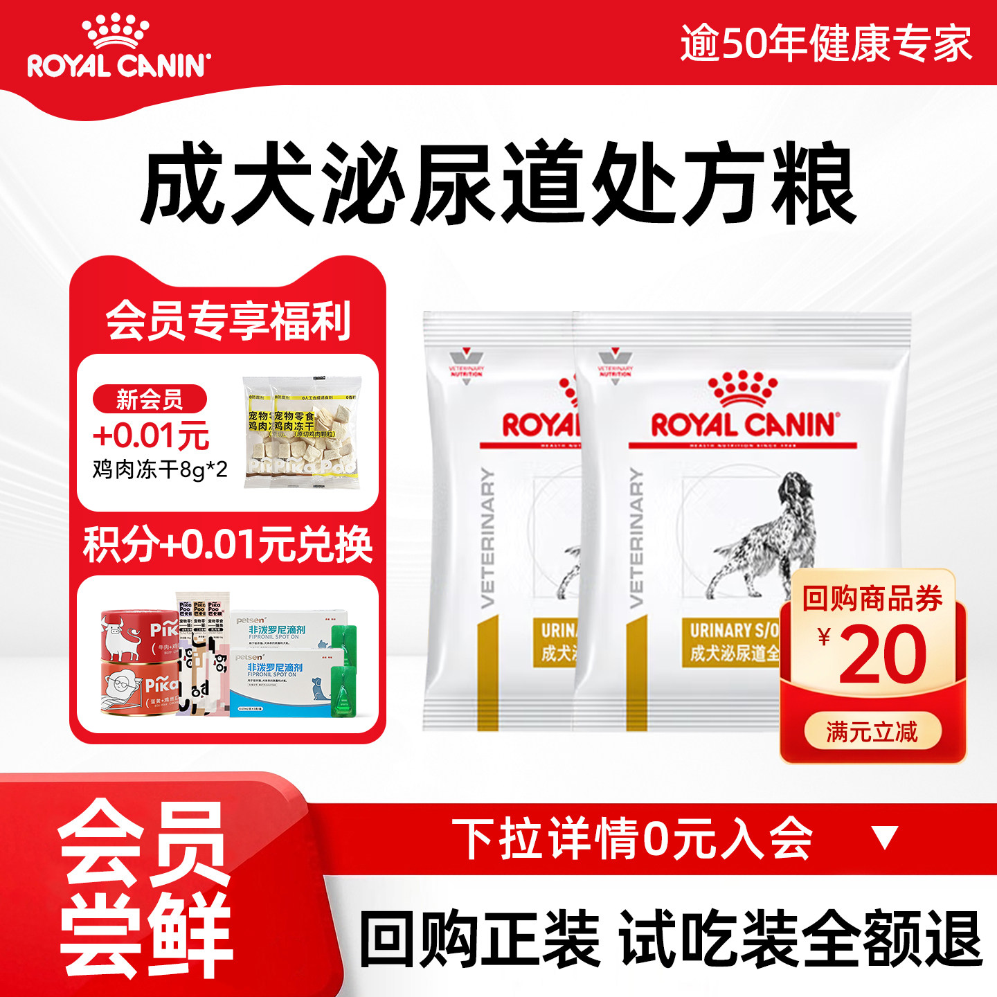 【会员尝鲜】皇家狗粮LP18成犬泌尿道全价处方粮试吃装100g图片