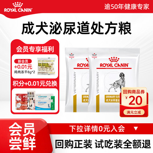 【会员尝鲜】皇家狗粮LP18成犬泌尿道全价处方粮试吃装100g