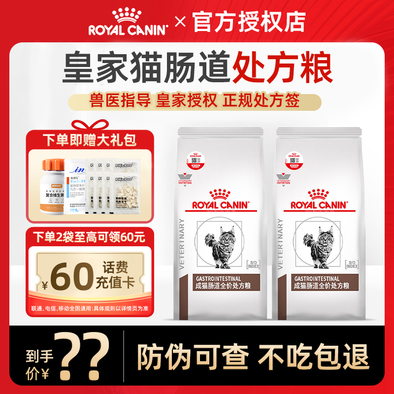 皇家猫咪肠道处方粮gi32调理肠胃