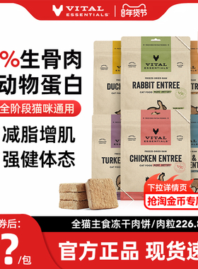 官方正品vitalessentials进口猫粮VE冻干肉饼主食生骨肉粒匹卡噗