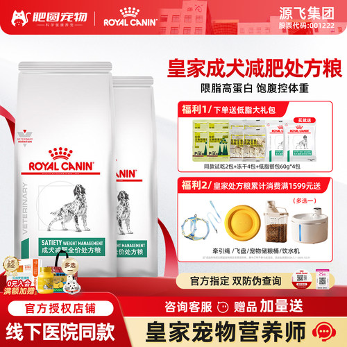 【官方直售】皇家犬减肥处方粮狗