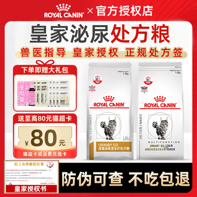 正品皇家处方粮LP34泌尿道全价猫粮泌尿结石配方猫咪情绪舒缓猫粮