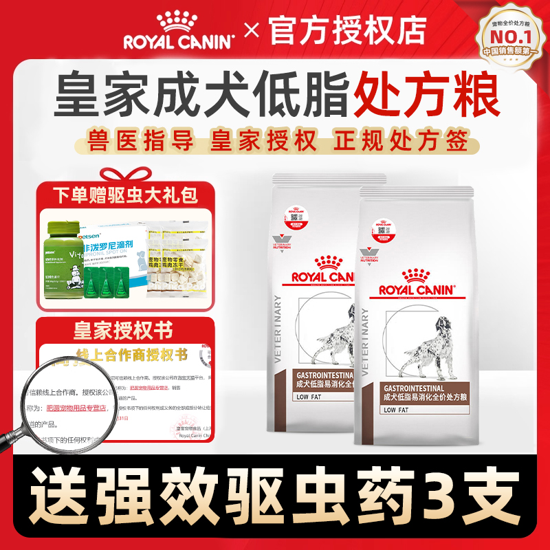 官方正品皇家狗粮LF22胰腺炎胃炎慢性成犬低脂易消化全价犬处方粮