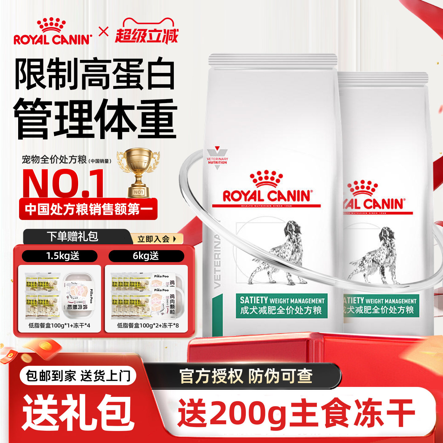 皇家犬减肥处方粮控制狗肥胖体重