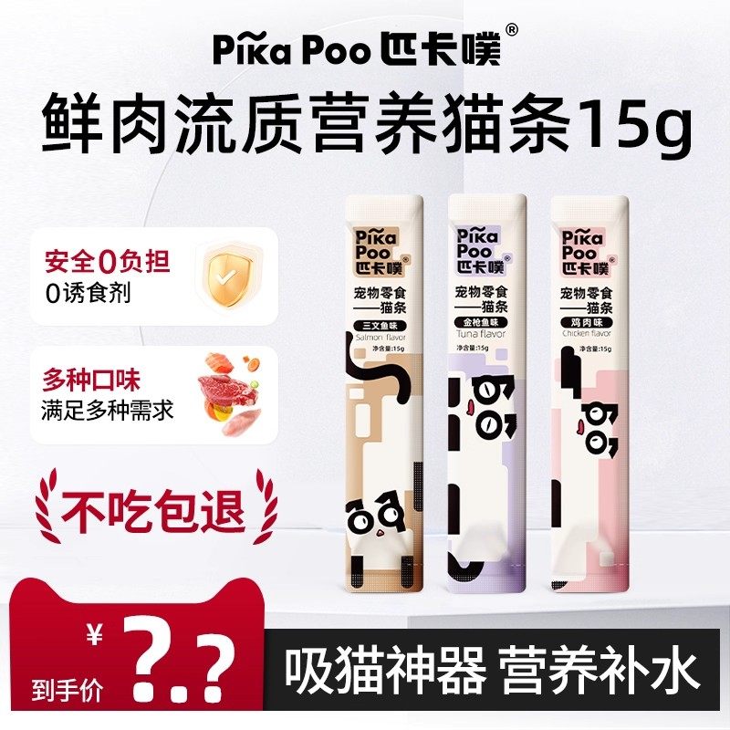 匹卡噗综合营养条补水猫零食成幼猫专用湿粮功能补水小猫试吃猫条,宠物/宠物食品及用品,猫条,淘宝优惠券,粉丝福利购,淘宝优惠卷