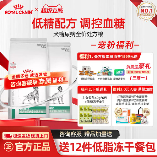 【官方直供】皇家犬糖尿病处方粮
