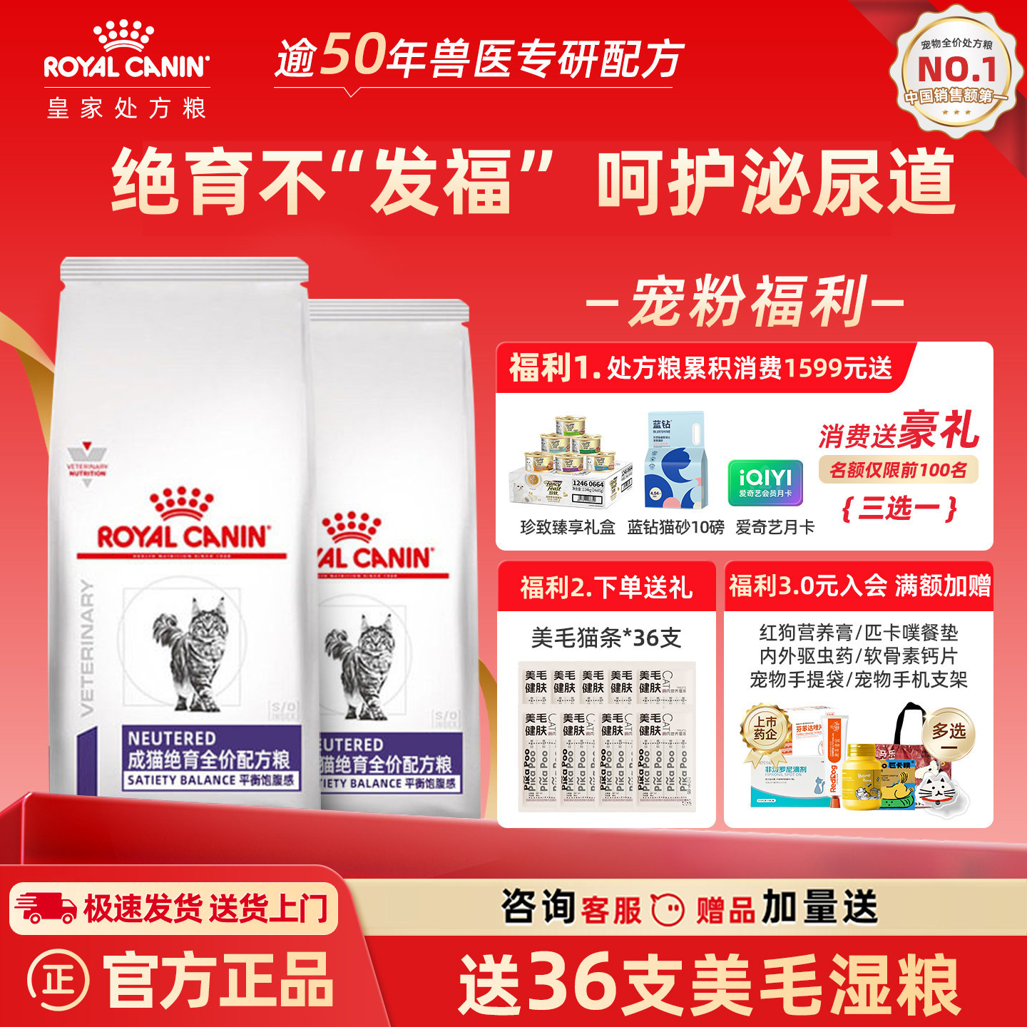 成年皇家猫咪绝育配方粮预防肥胖图片