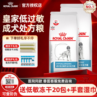 皇家狗粮成犬低过敏性全价处方粮DR21肠道皮肤敏感瘙痒低敏粮8kg