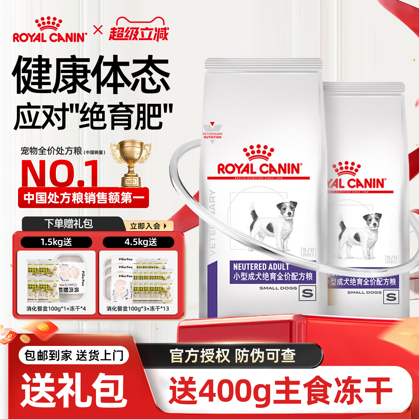 皇家狗粮WD30阉割绝育肥胖减肥体重绝育小型成犬处方粮1.5kg