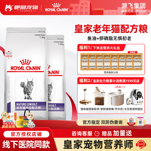 热销！！皇家老年猫保持健康猫粮