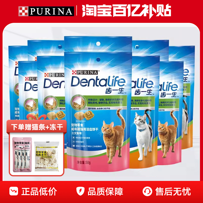 齿一生洁齿饼干猫咪磨牙零食饼干洁牙猫洁齿棒改善口臭预防牙结石