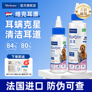 维克耳漂法国威隆耳肤灵滴耳液除耳螨狗狗宠物耳道猫咪清洁洗耳液