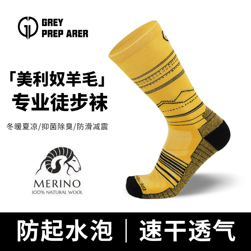 灰壳户外男女美利奴羊毛袜登山徒步滑雪吸汗美丽诺防臭速干运动袜