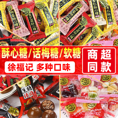 徐福记酥心糖软糖话梅糖混合装