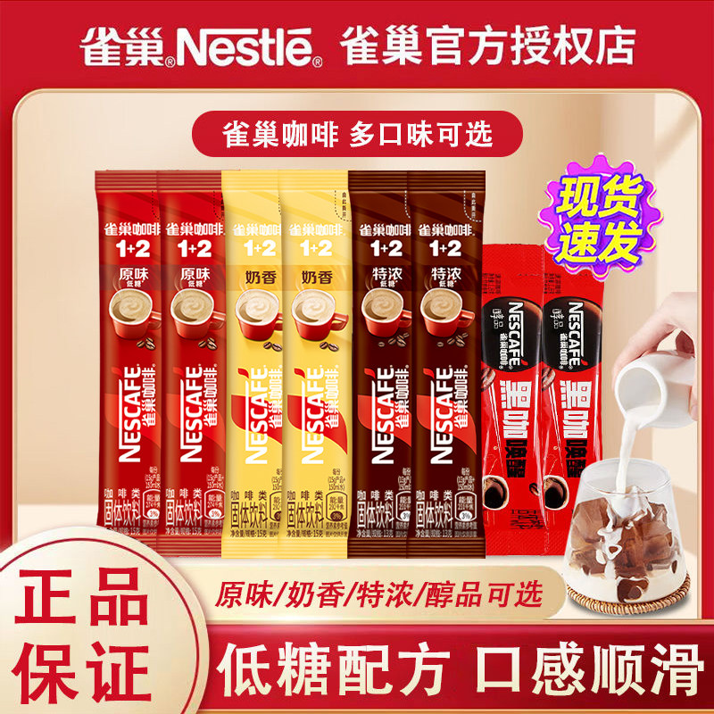 雀巢咖啡20条原味奶香味意式特速溶咖啡